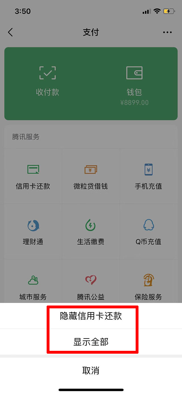 微信钱包截图二十图片