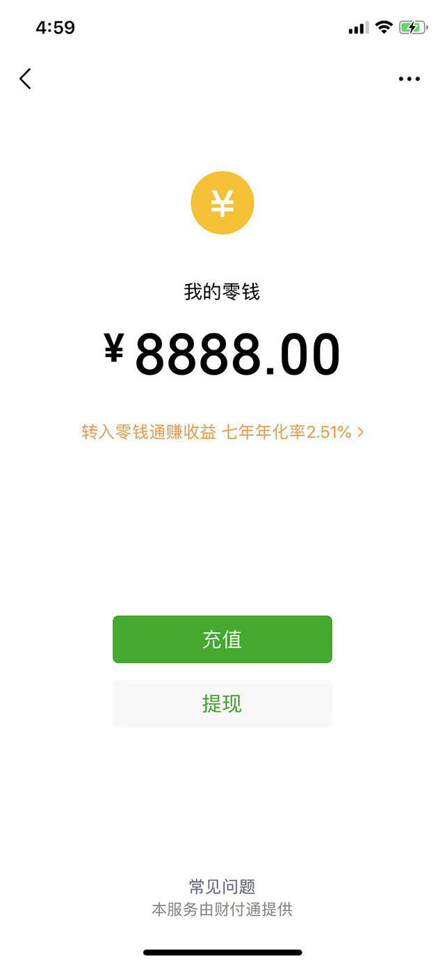 微信零钱3200的图片图片